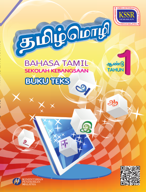  TAMIL Tahun 1